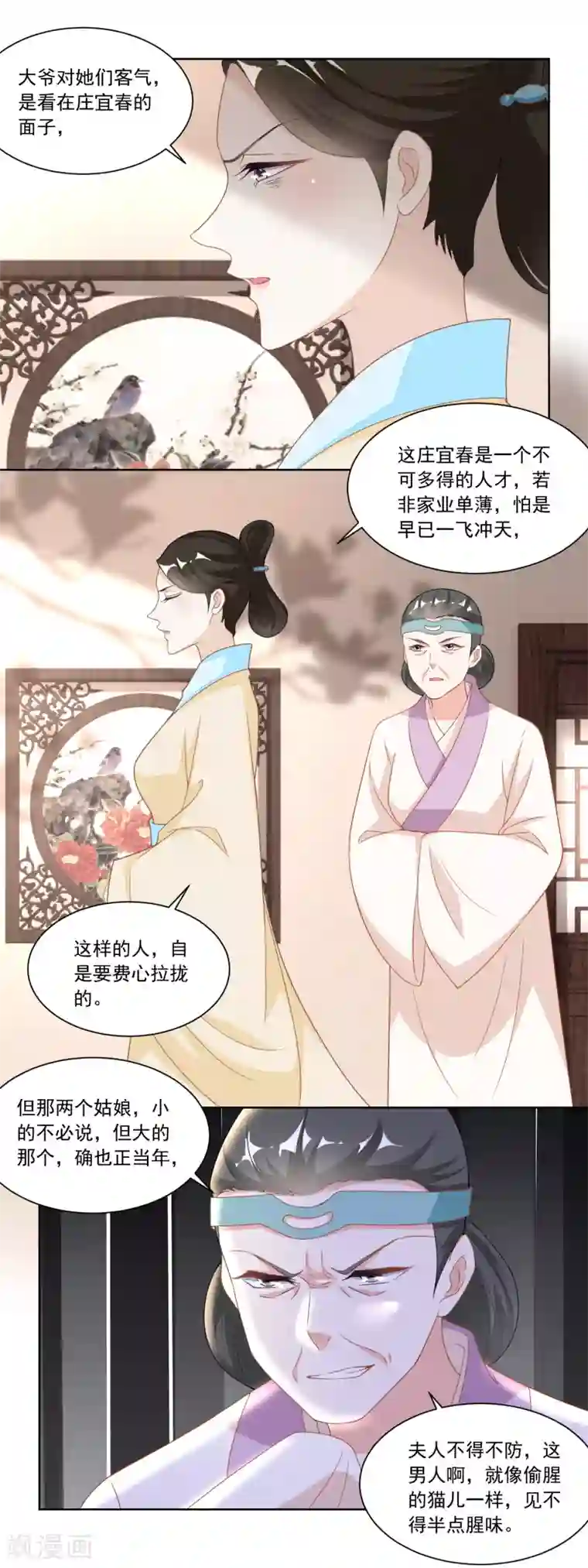 农女殊色第119话 不怀好意的许婆婆