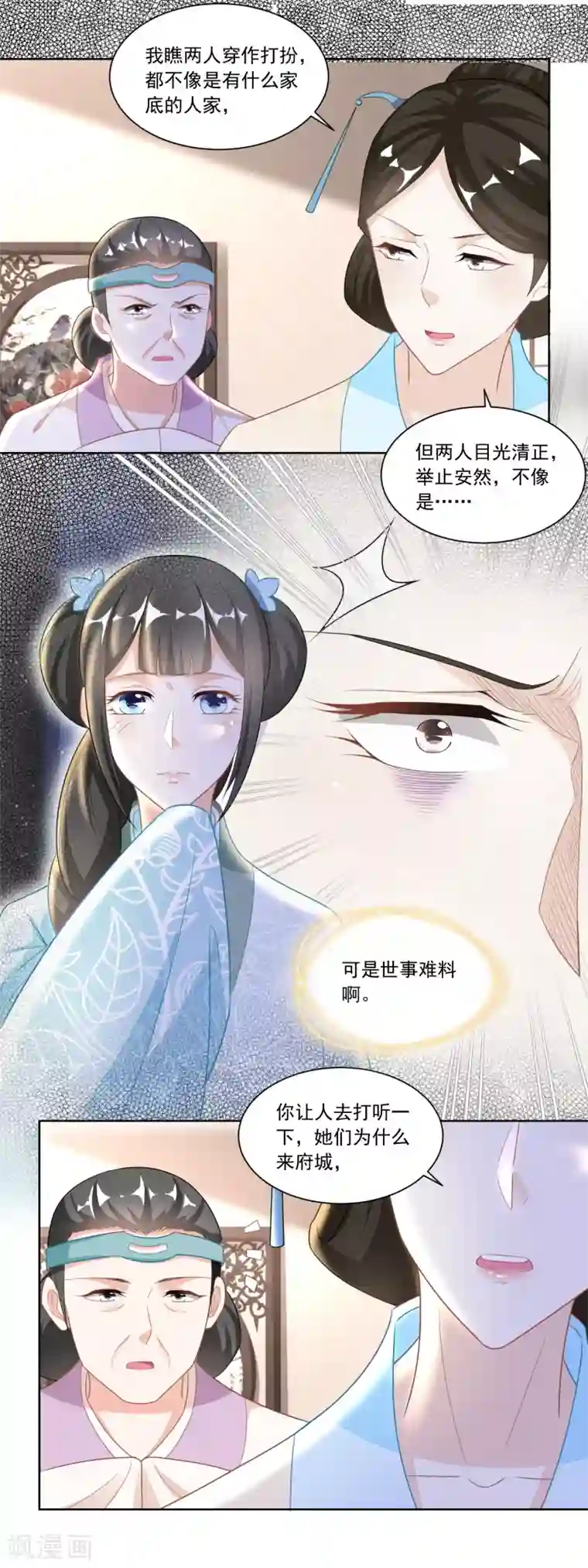 农女殊色第119话 不怀好意的许婆婆