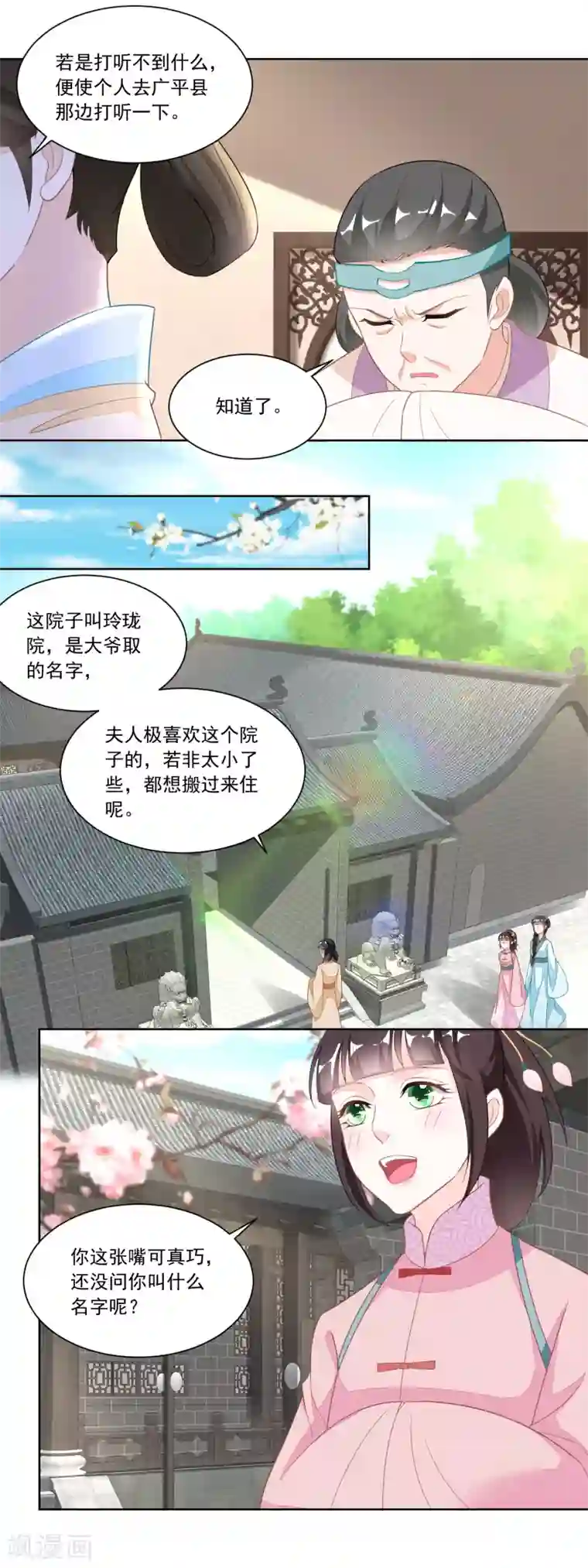 农女殊色第119话 不怀好意的许婆婆