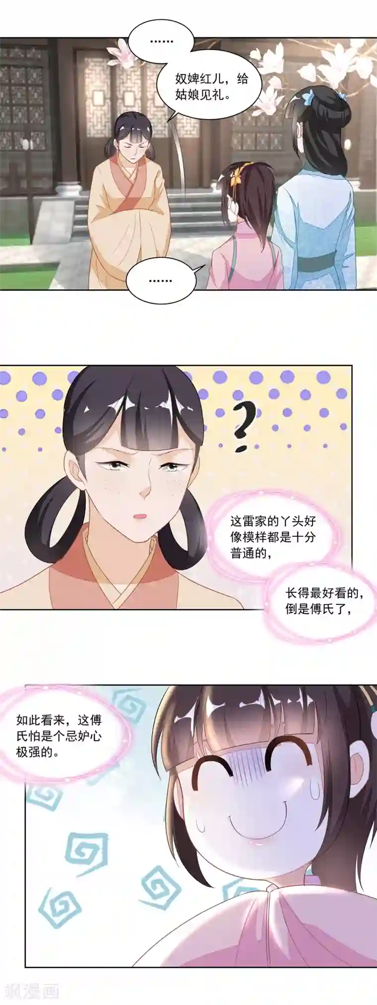 农女殊色第119话 不怀好意的许婆婆