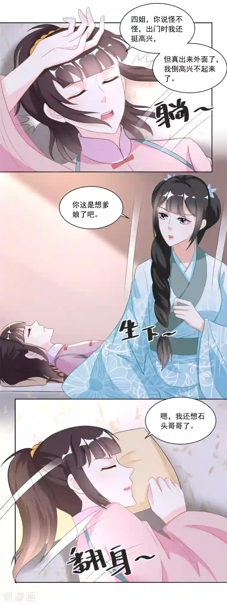 农女殊色第119话 不怀好意的许婆婆