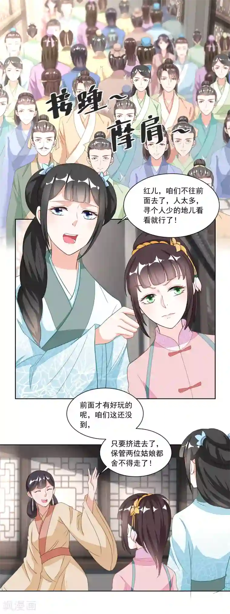 农女殊色第120话 红儿本性暴露