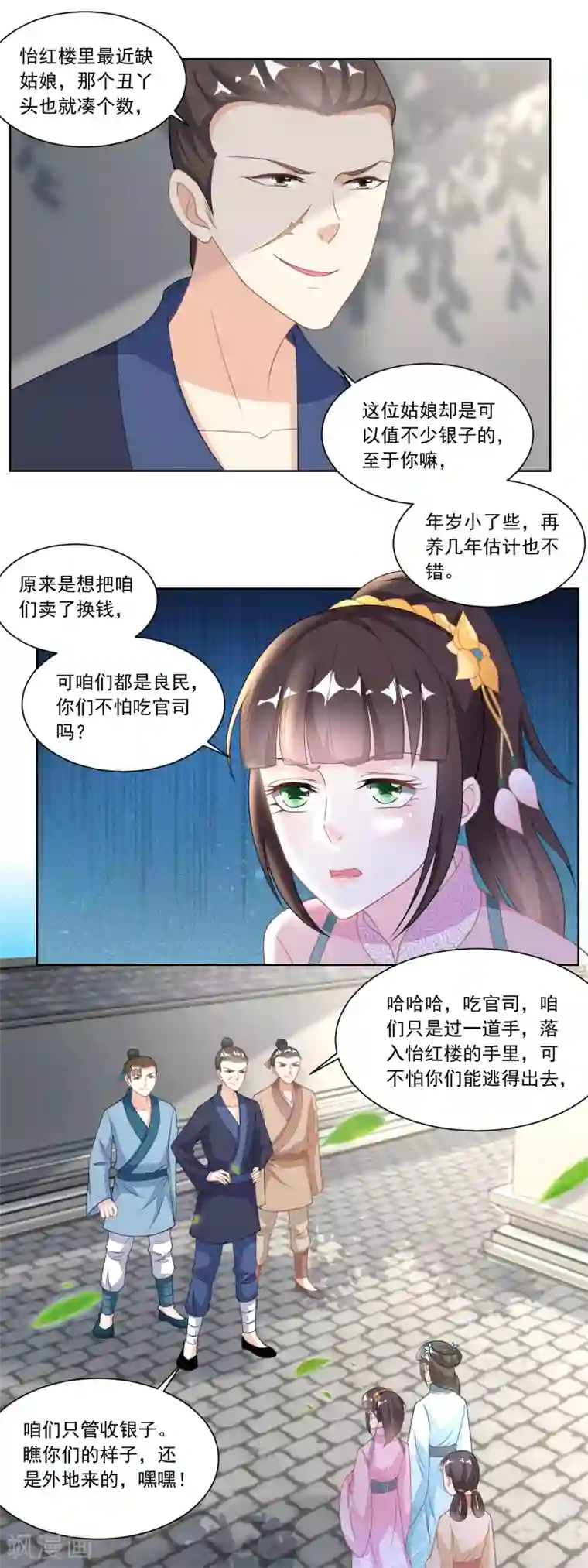 农女殊色第120话 红儿本性暴露