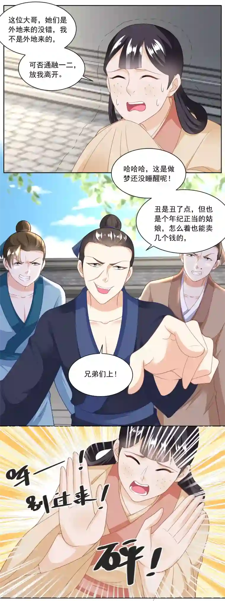 农女殊色第120话 红儿本性暴露