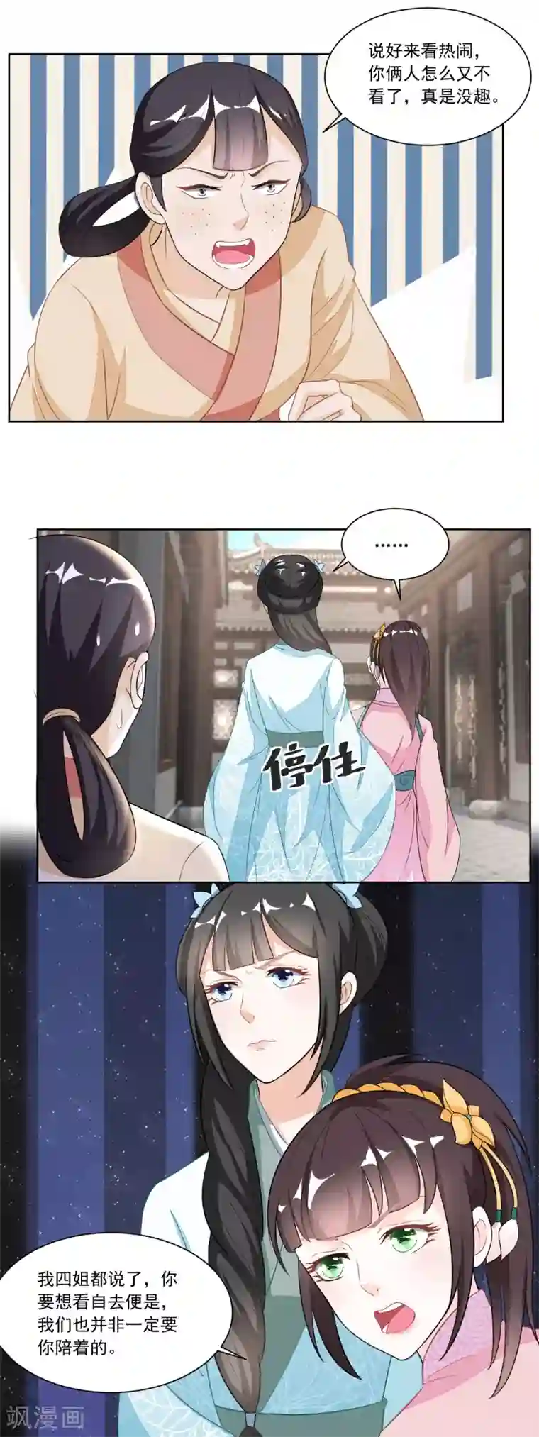 农女殊色第120话 红儿本性暴露