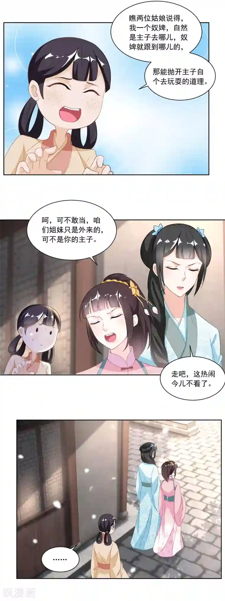 农女殊色第120话 红儿本性暴露