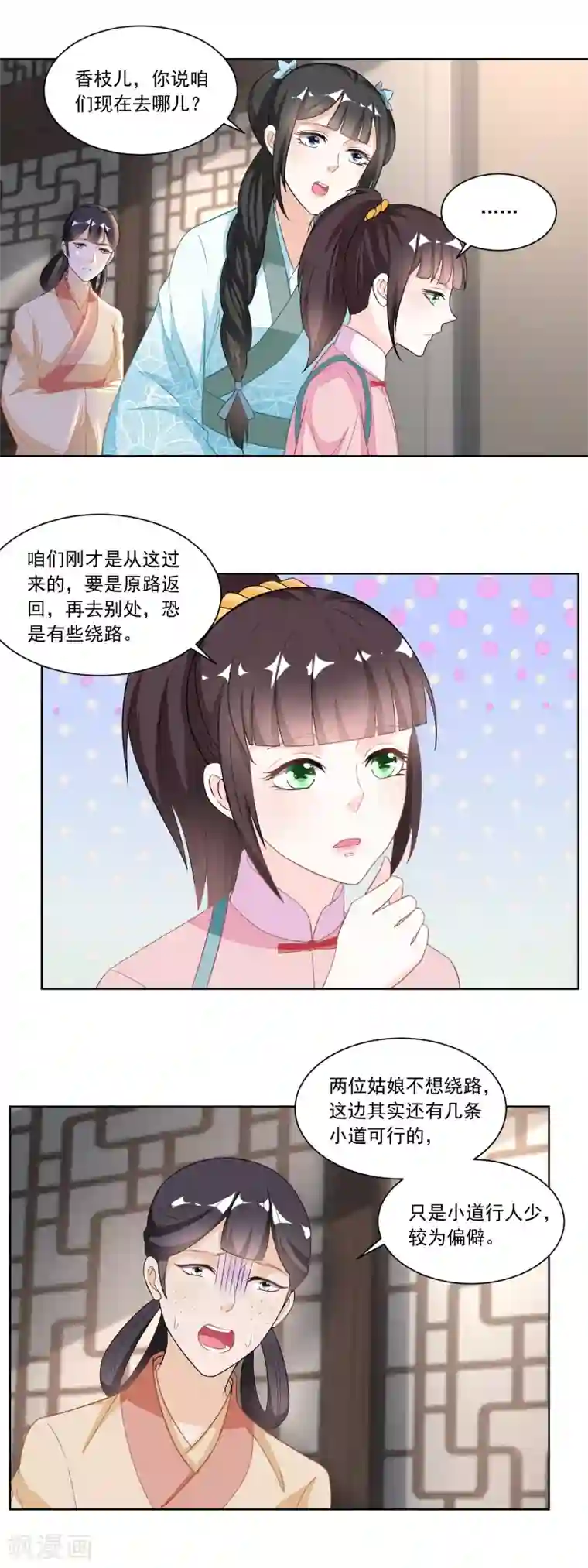 农女殊色第120话 红儿本性暴露