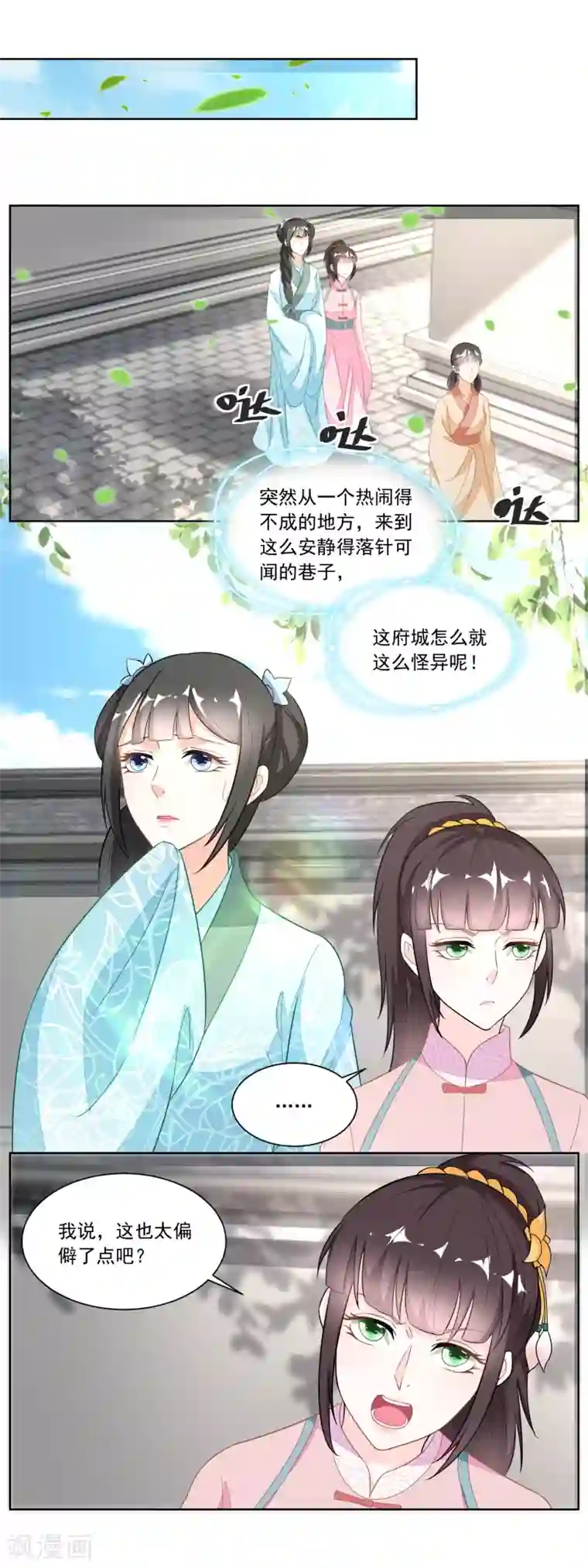 农女殊色第120话 红儿本性暴露