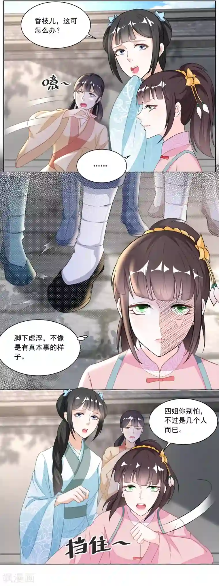 农女殊色第120话 红儿本性暴露