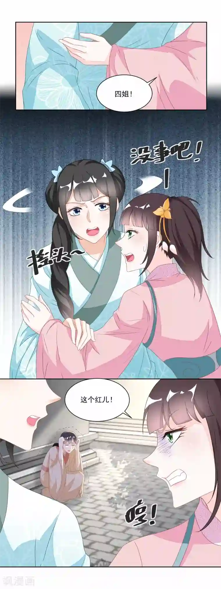 农女殊色第121话 香枝单挑人贩子