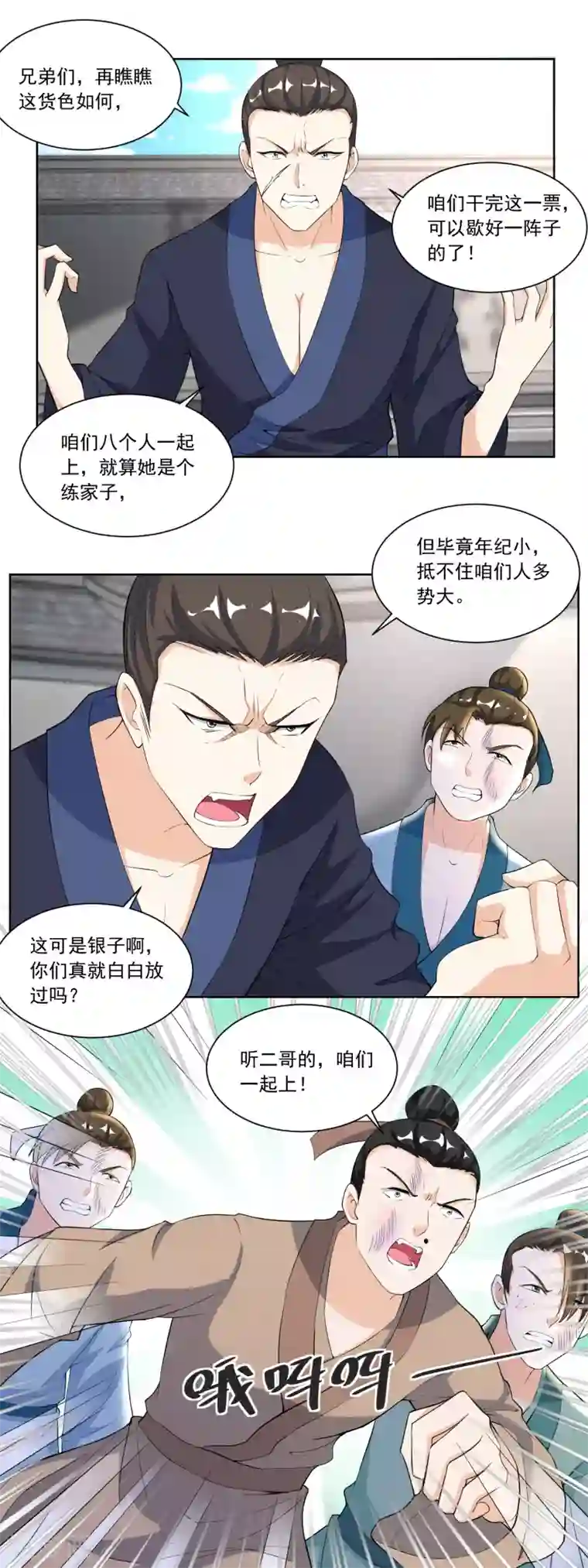 农女殊色第121话 香枝单挑人贩子