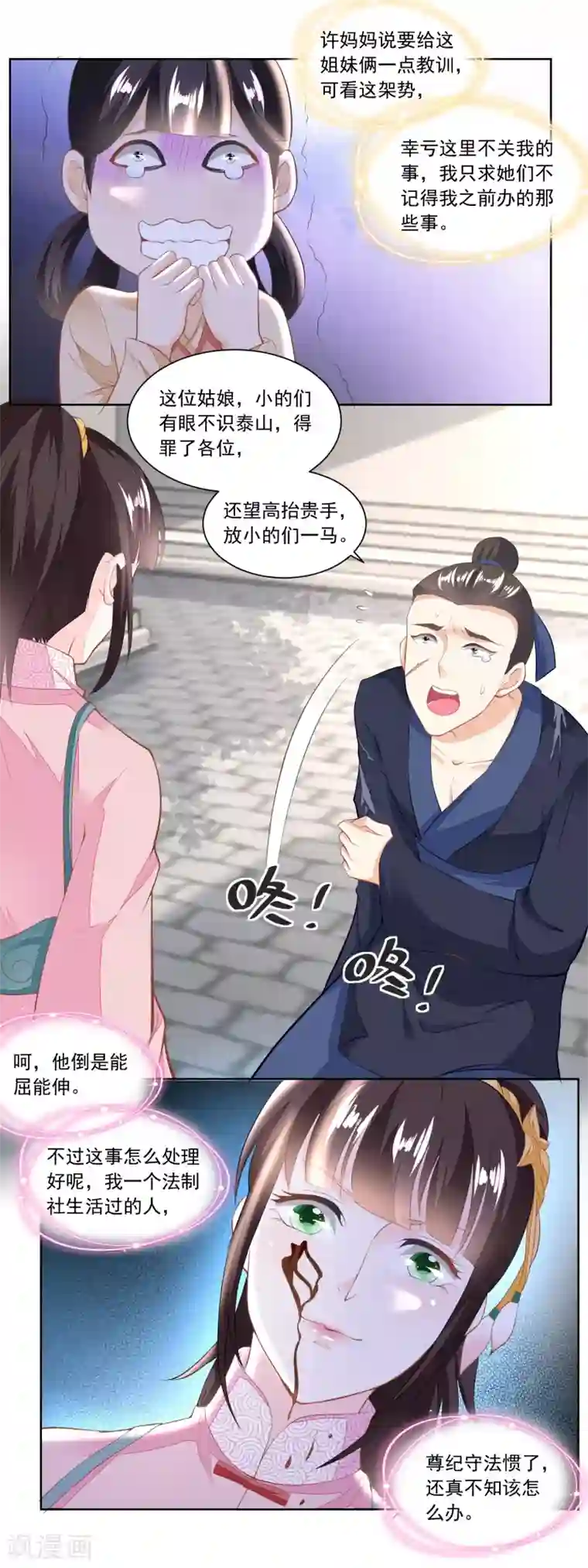 农女殊色第121话 香枝单挑人贩子