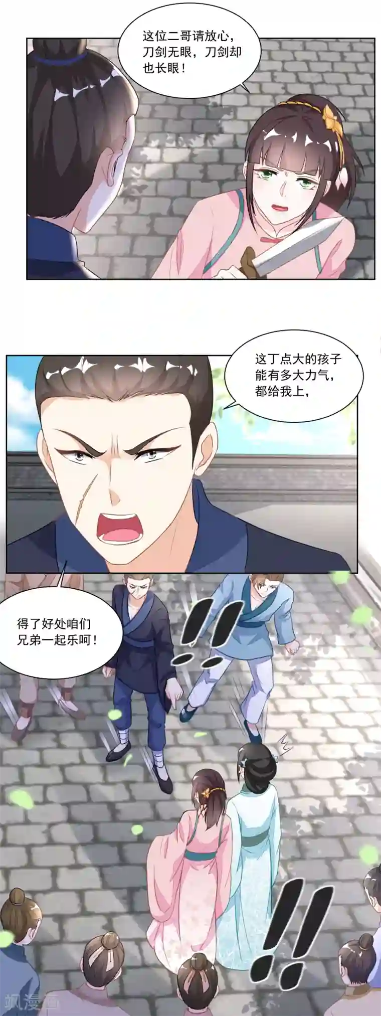 农女殊色第121话 香枝单挑人贩子