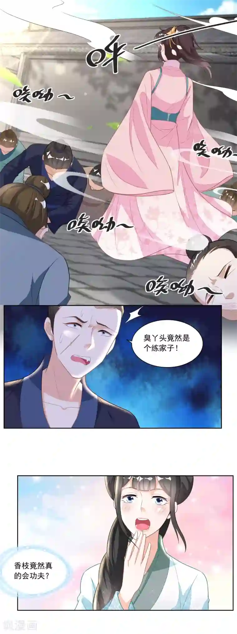 农女殊色第121话 香枝单挑人贩子