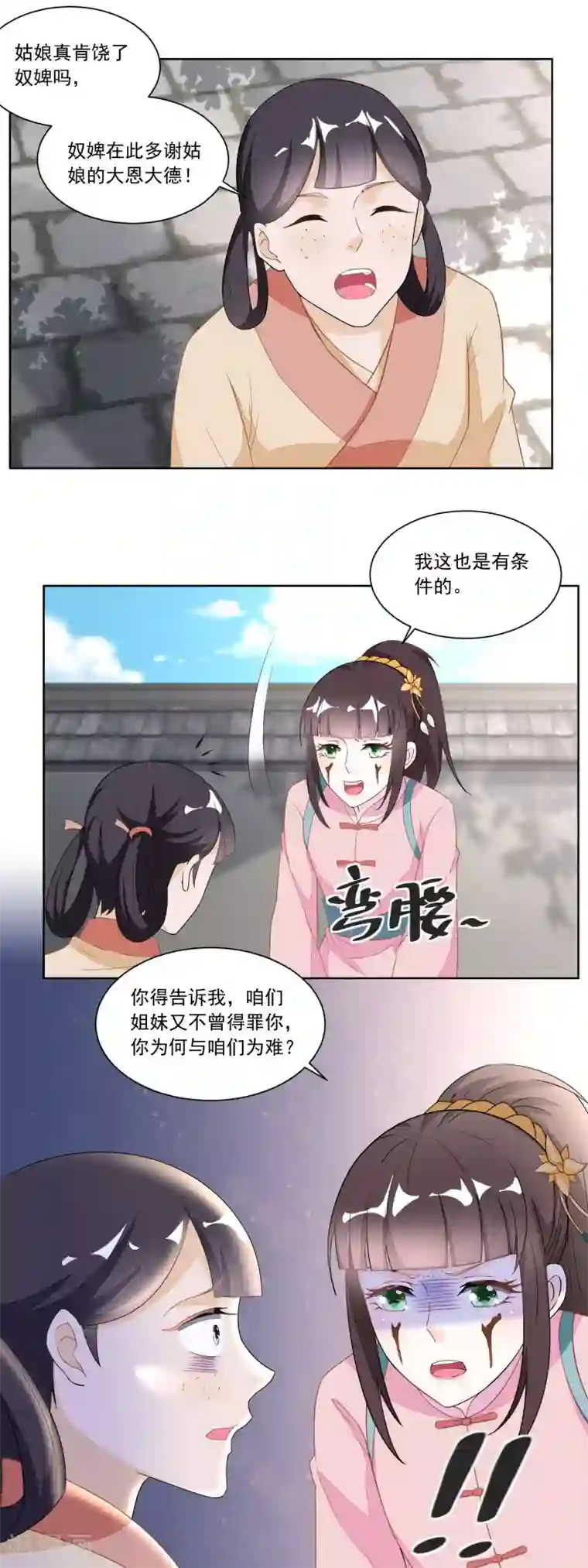 农女殊色第122话 收复众流氓