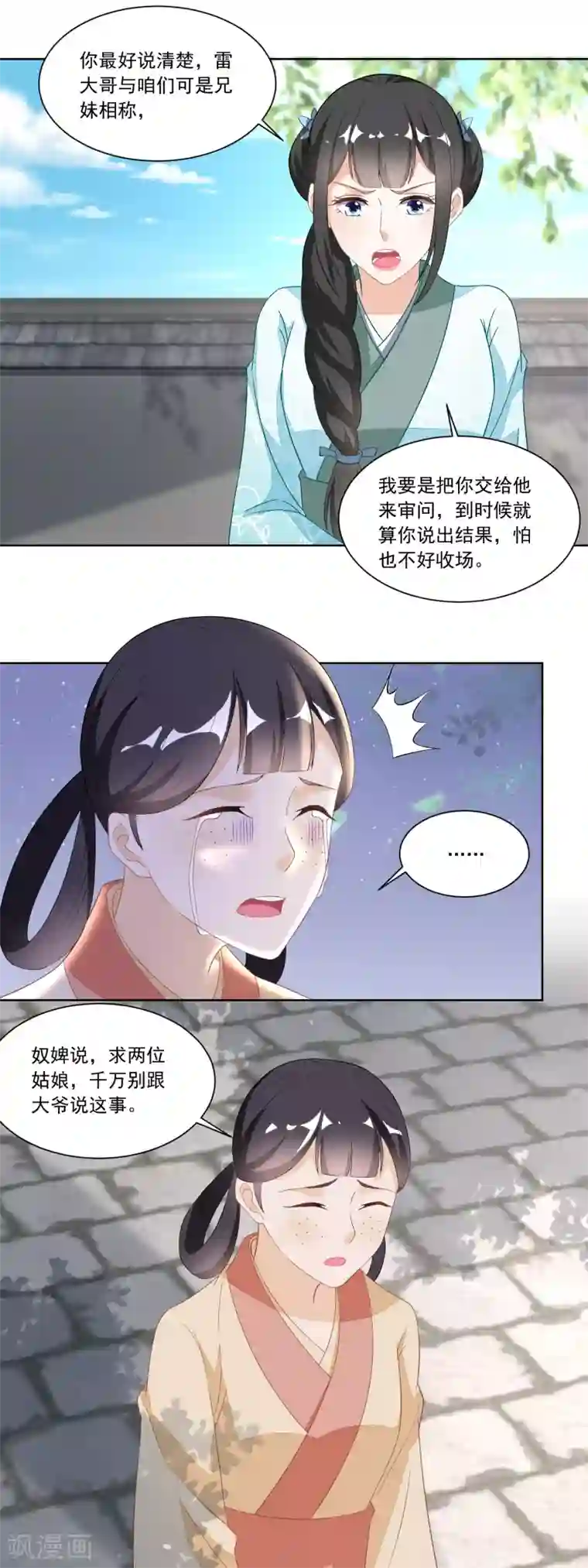 农女殊色第122话 收复众流氓