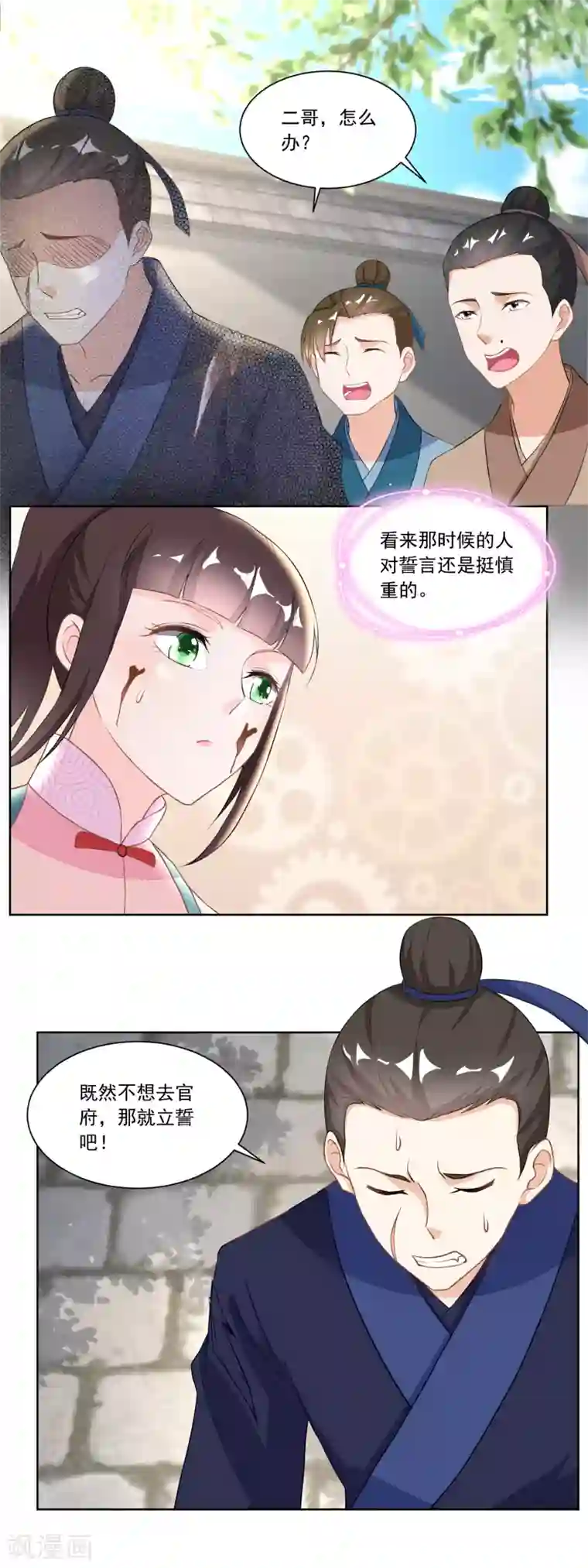 农女殊色第122话 收复众流氓