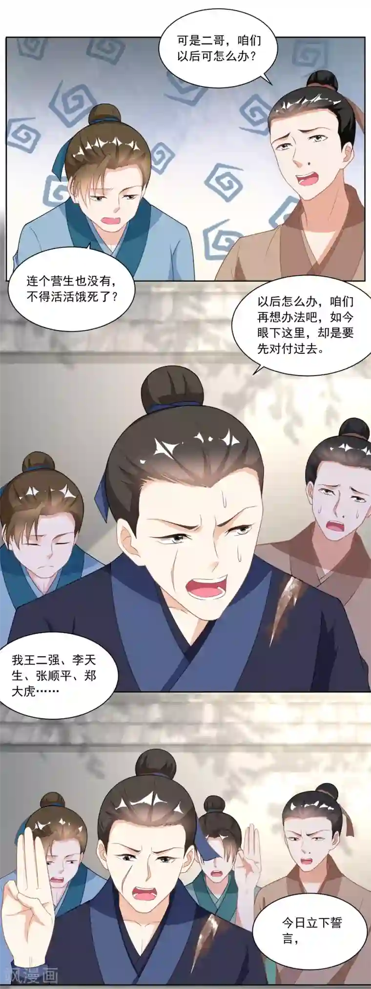 农女殊色第122话 收复众流氓