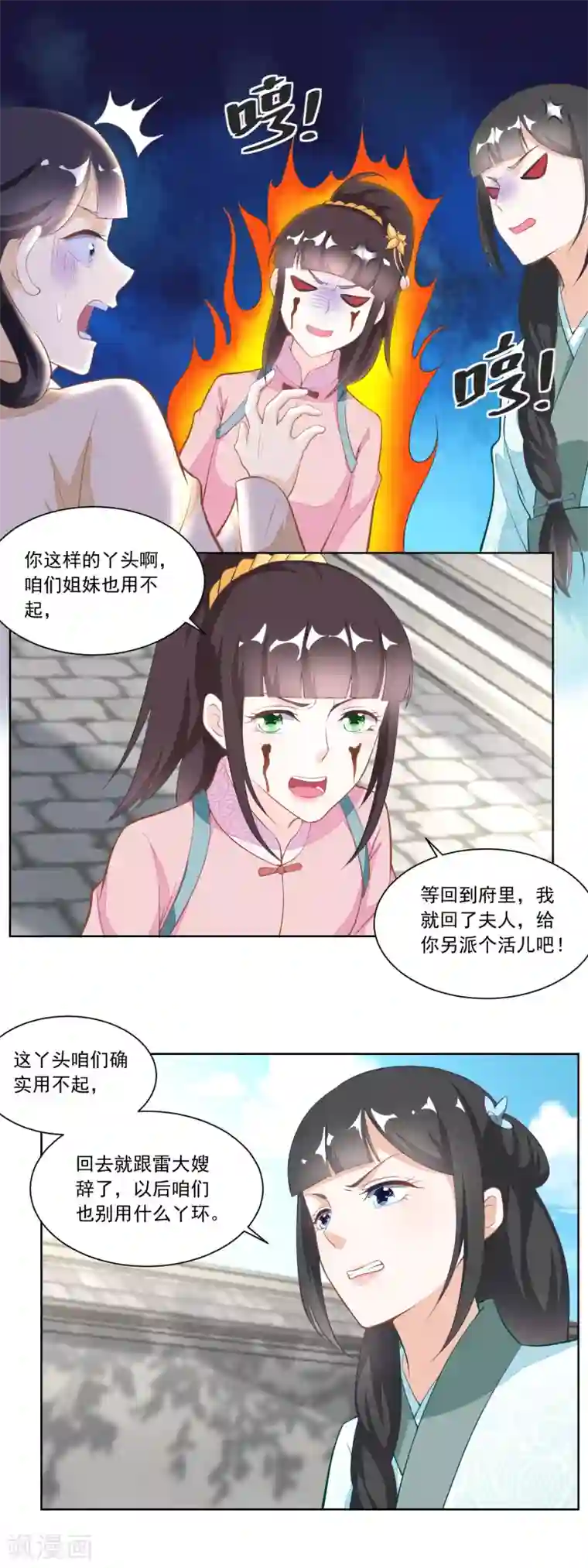 农女殊色第122话 收复众流氓