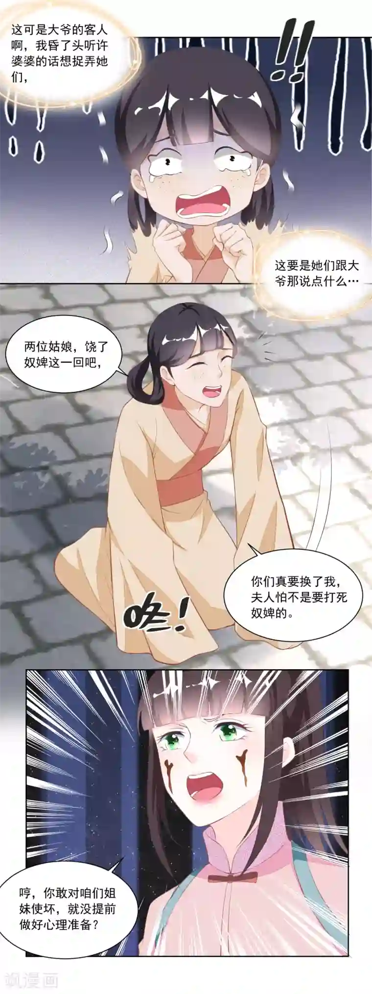 农女殊色第122话 收复众流氓