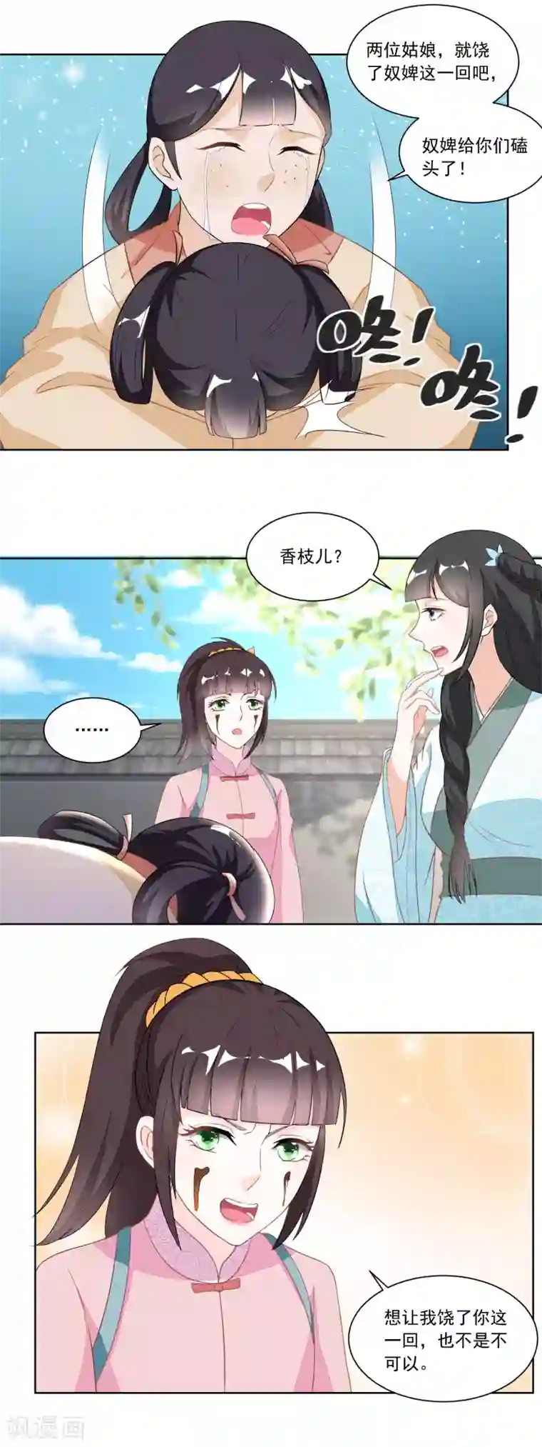 农女殊色第122话 收复众流氓