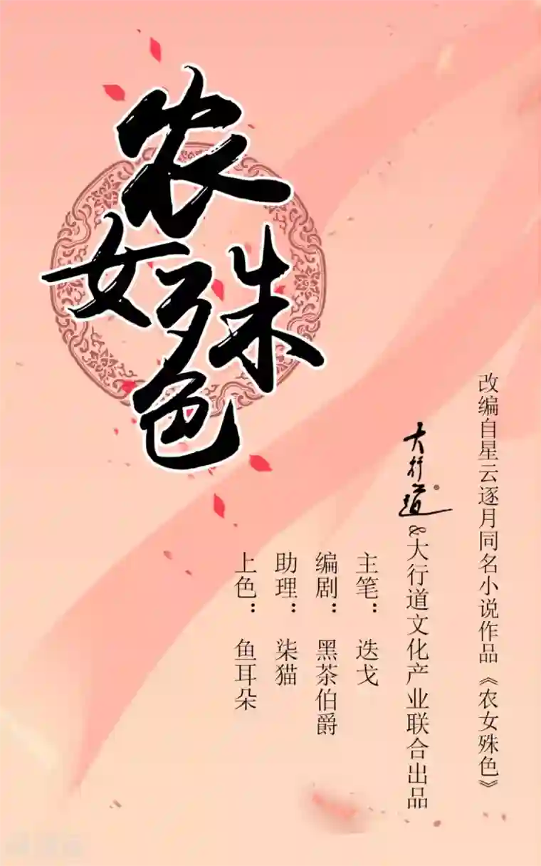 农女殊色第123话 红儿透露的秘密