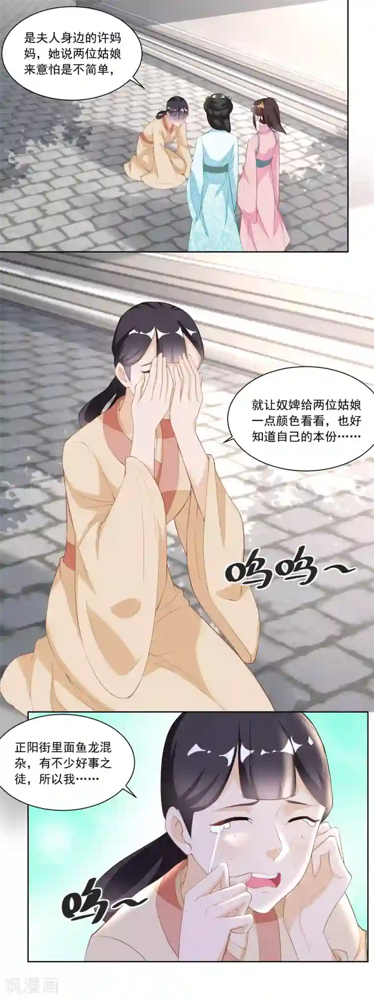 农女殊色第123话 红儿透露的秘密