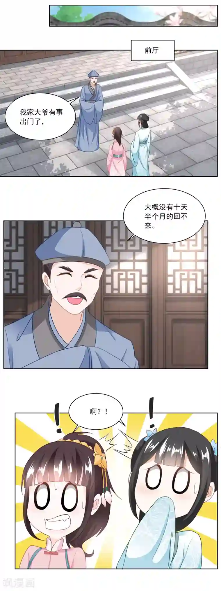 农女殊色第123话 红儿透露的秘密