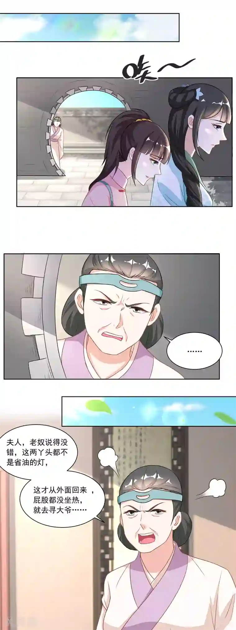 农女殊色第123话 红儿透露的秘密