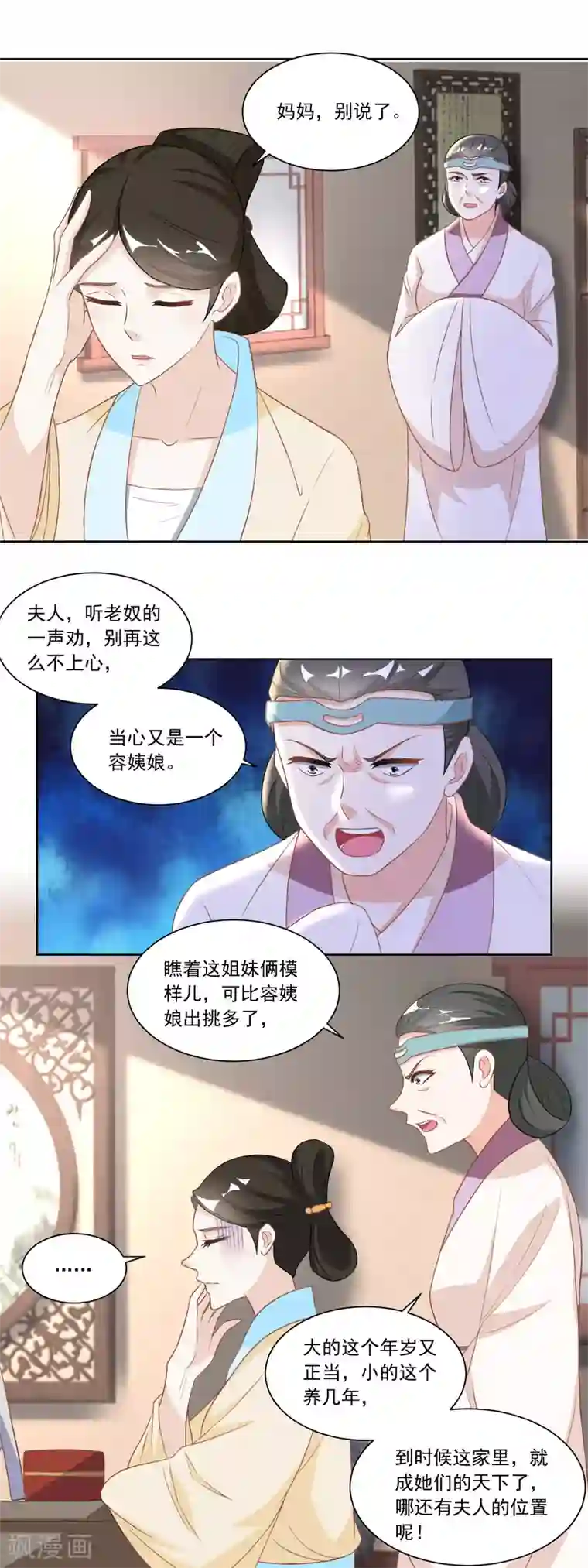 农女殊色第123话 红儿透露的秘密