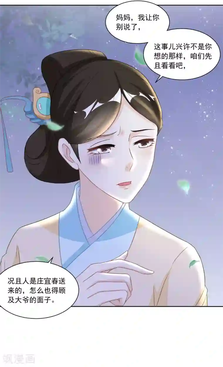 农女殊色第123话 红儿透露的秘密