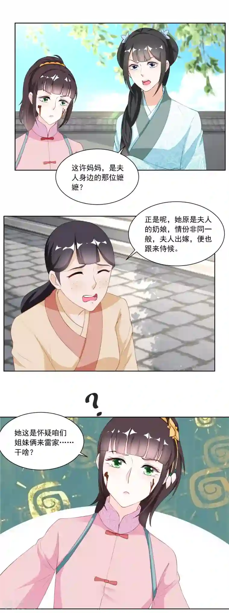 农女殊色第123话 红儿透露的秘密