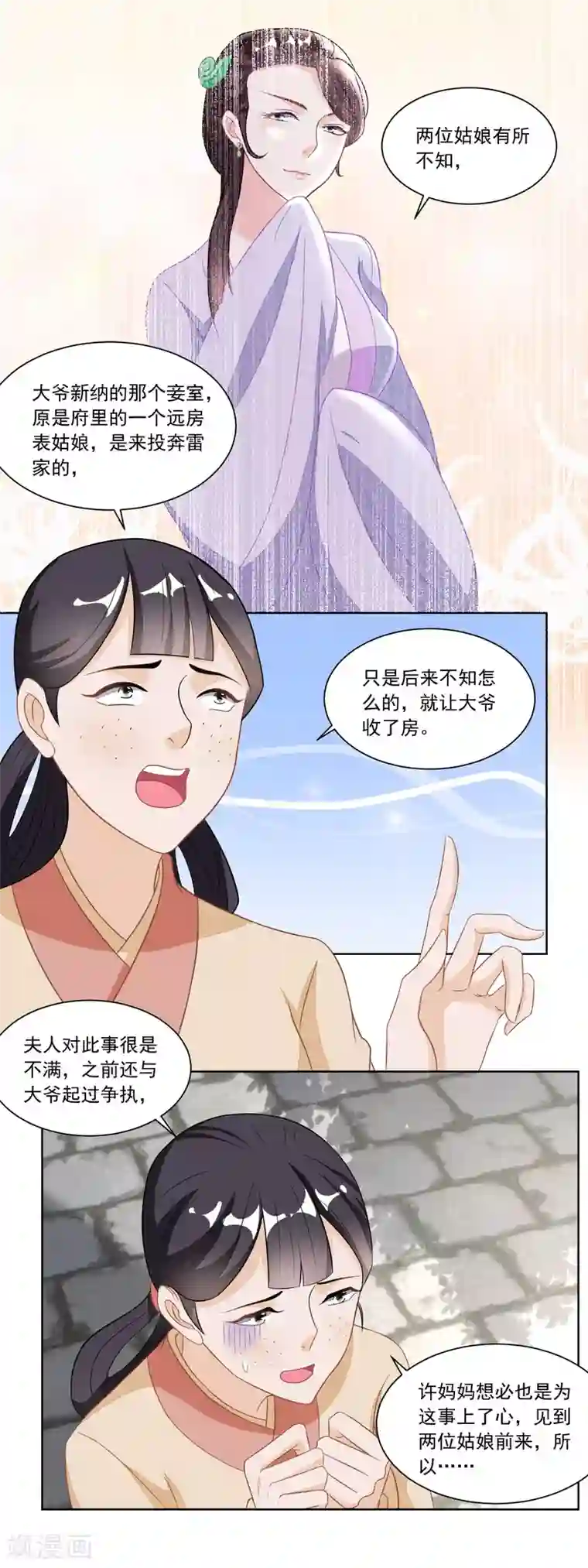 农女殊色第123话 红儿透露的秘密