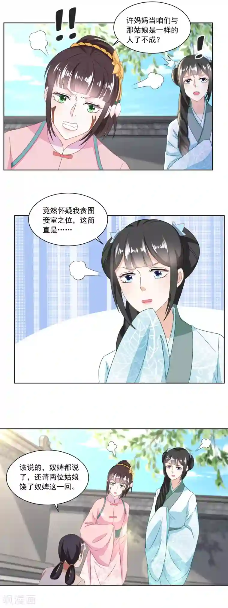 农女殊色第123话 红儿透露的秘密