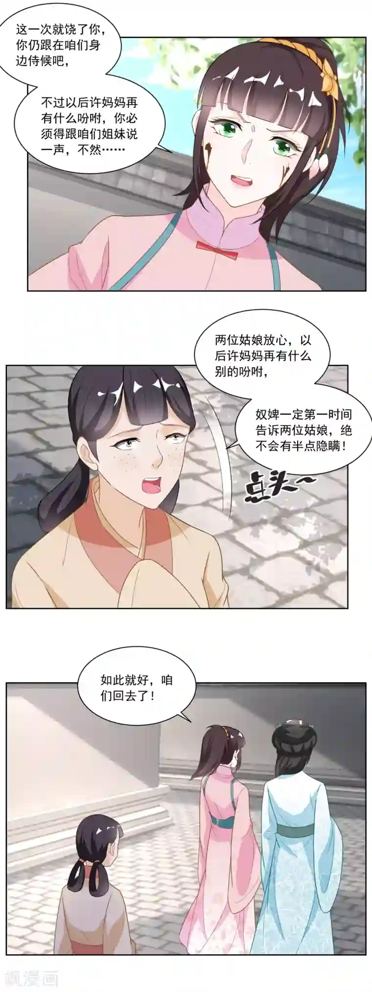 农女殊色第123话 红儿透露的秘密