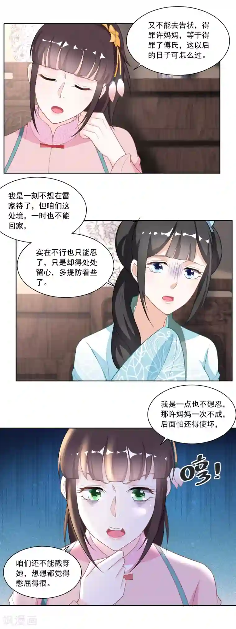 农女殊色第123话 红儿透露的秘密