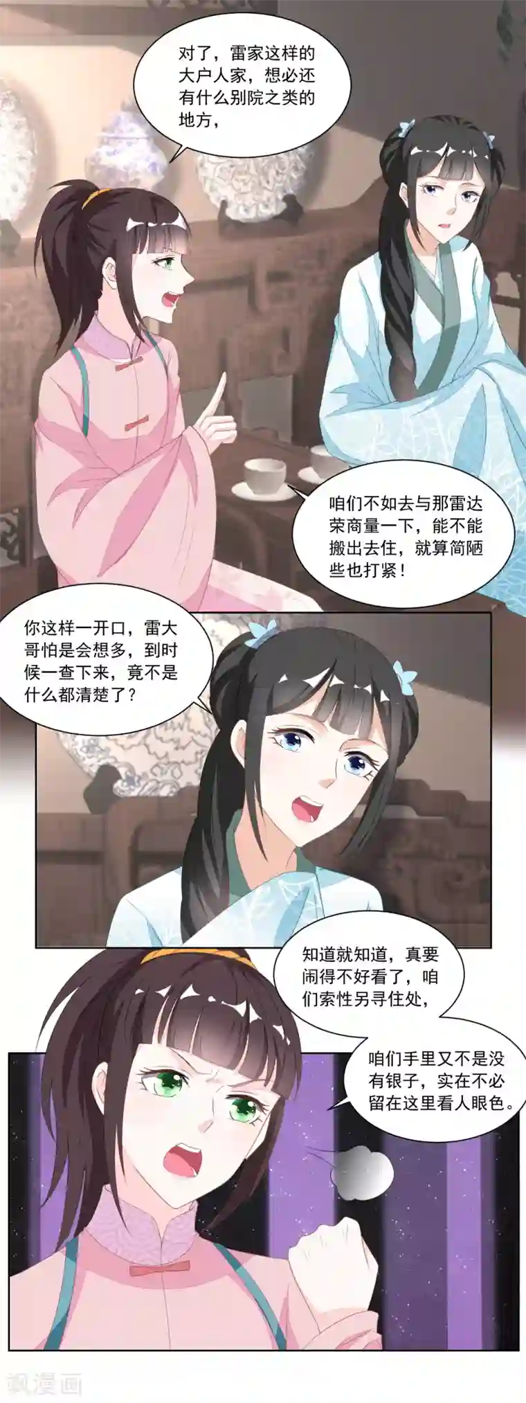 农女殊色第123话 红儿透露的秘密