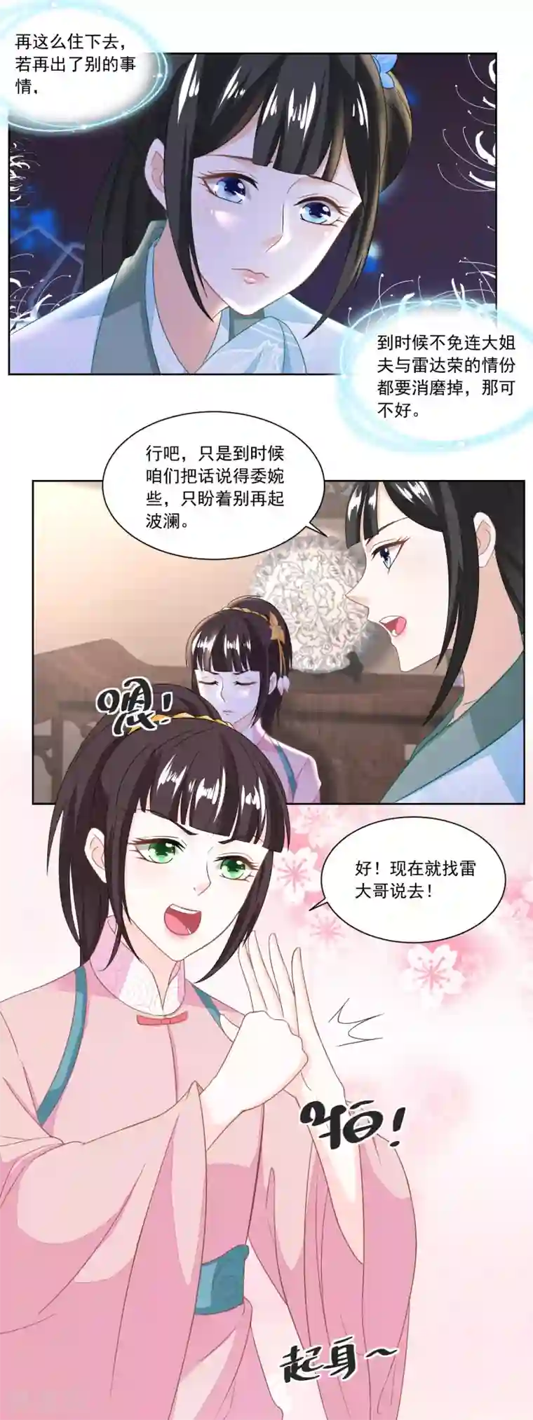 农女殊色第123话 红儿透露的秘密