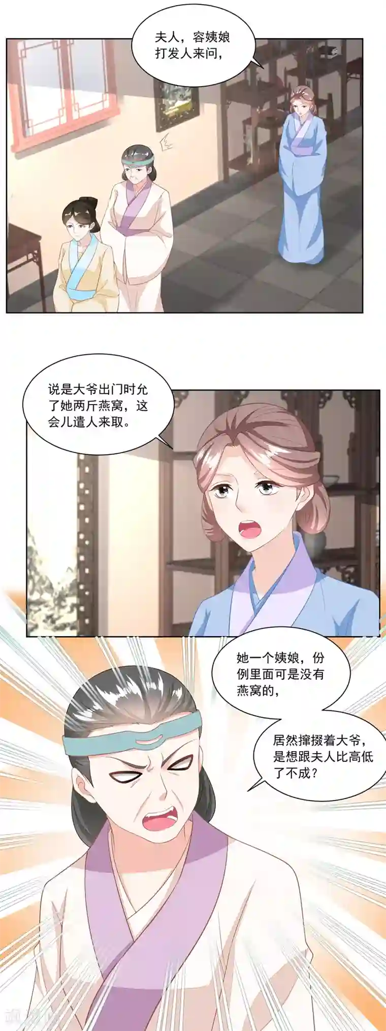 农女殊色第124话 不如利用