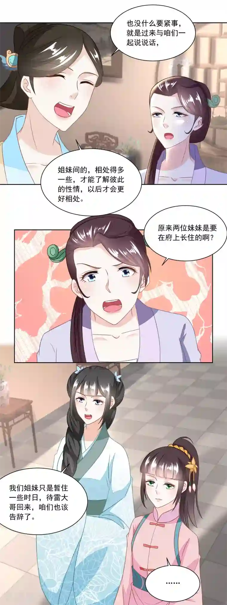 农女殊色第124话 不如利用