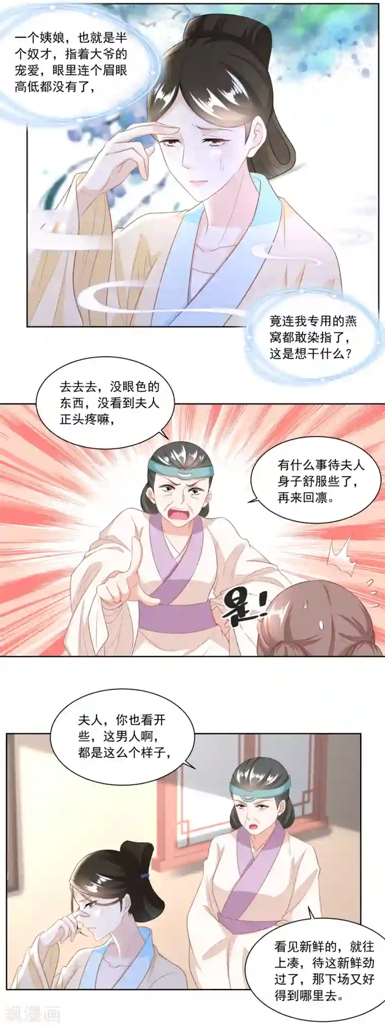 农女殊色第124话 不如利用