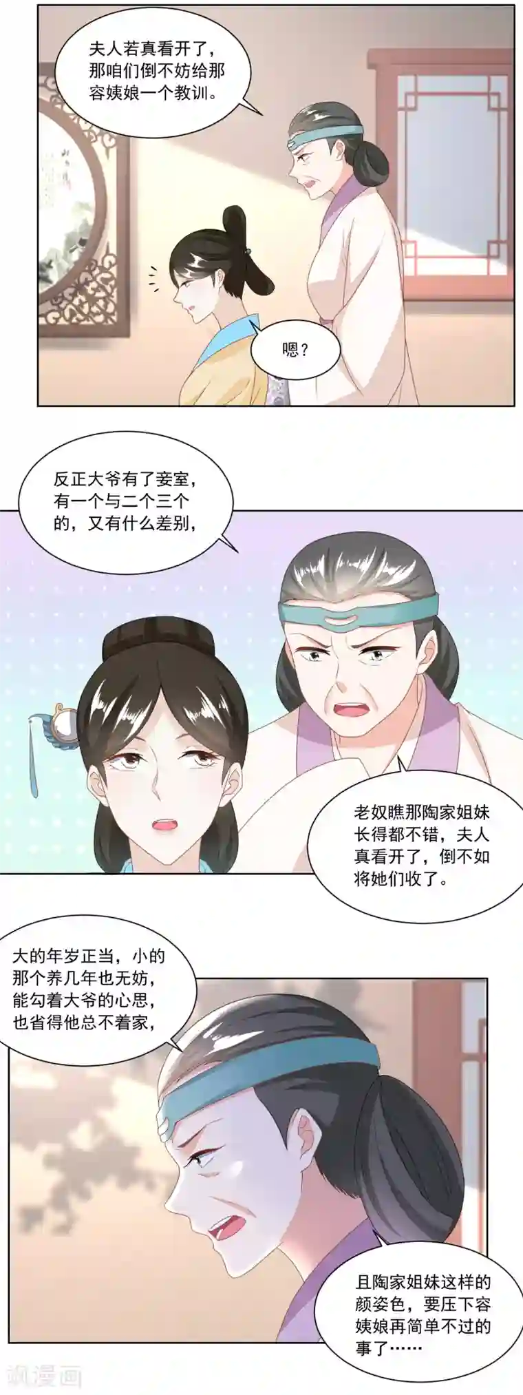 农女殊色第124话 不如利用