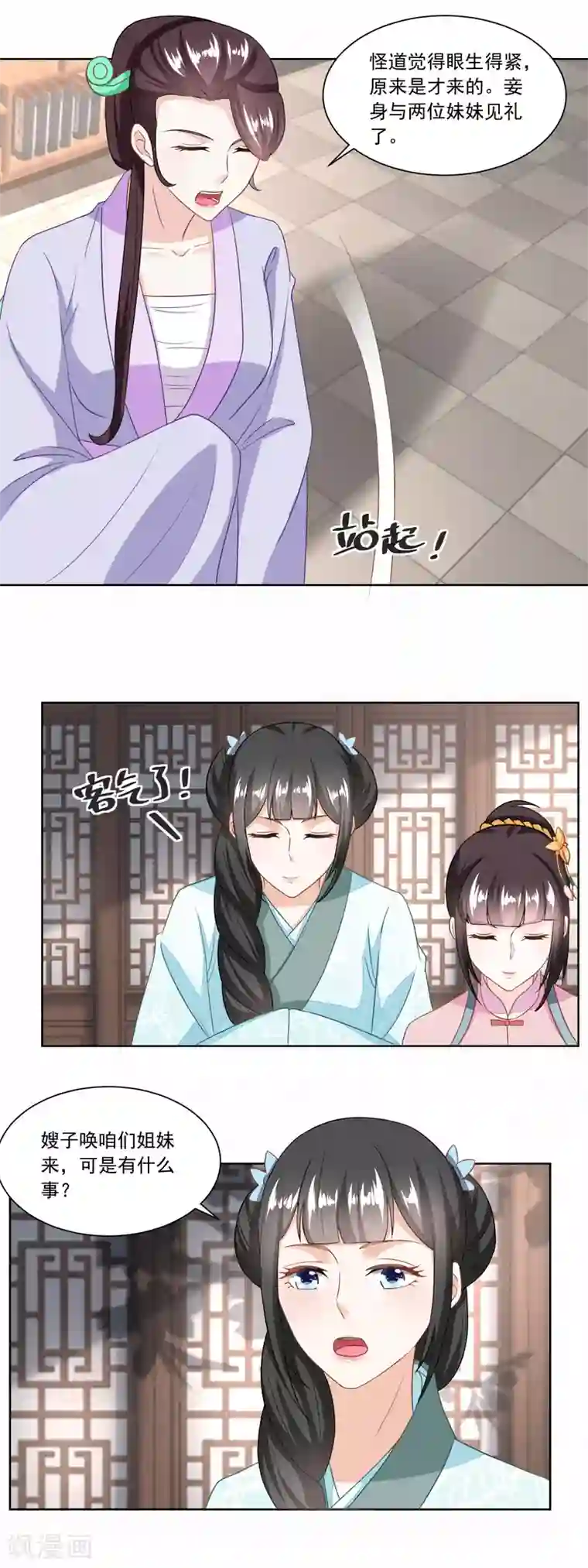 农女殊色第124话 不如利用