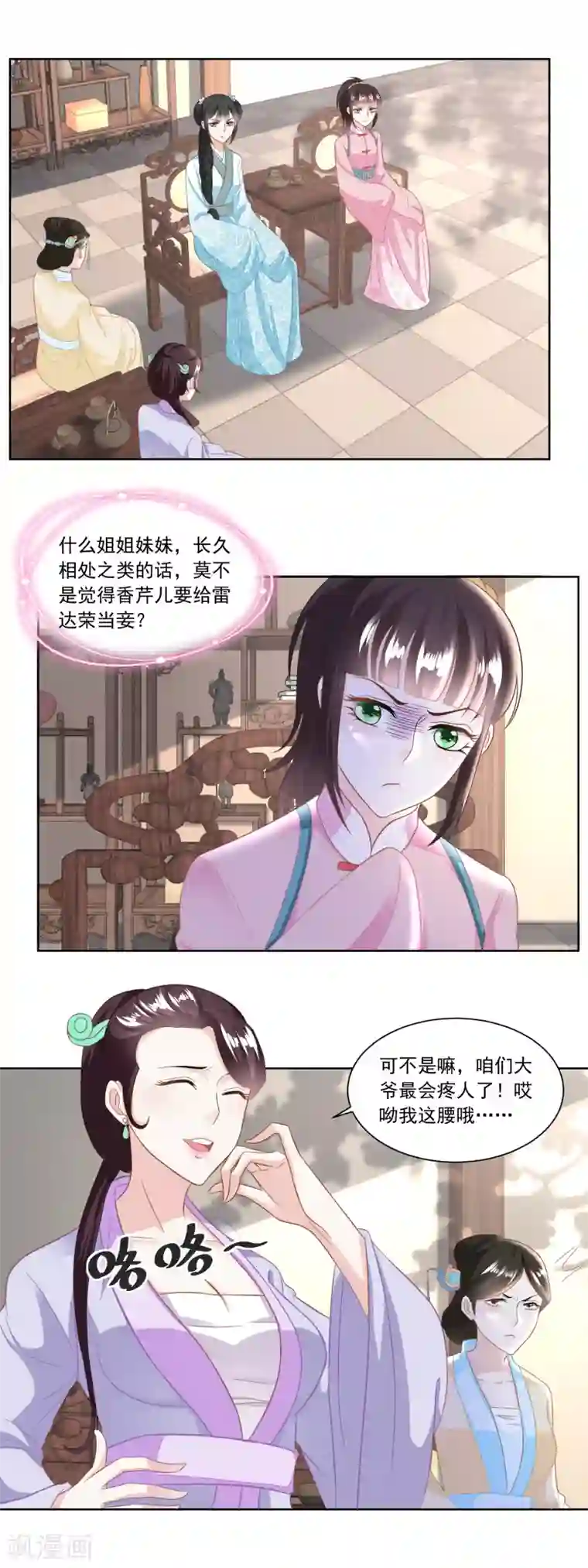 农女殊色第125话 从雷府出走