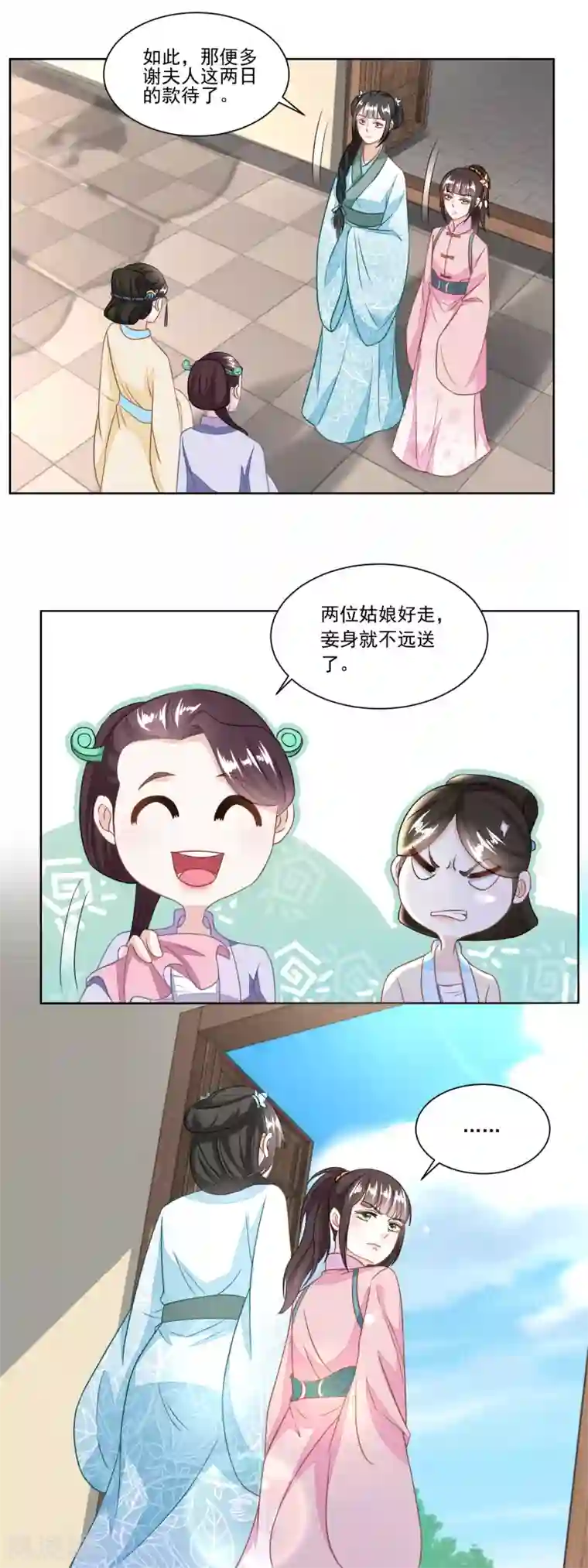 农女殊色第125话 从雷府出走