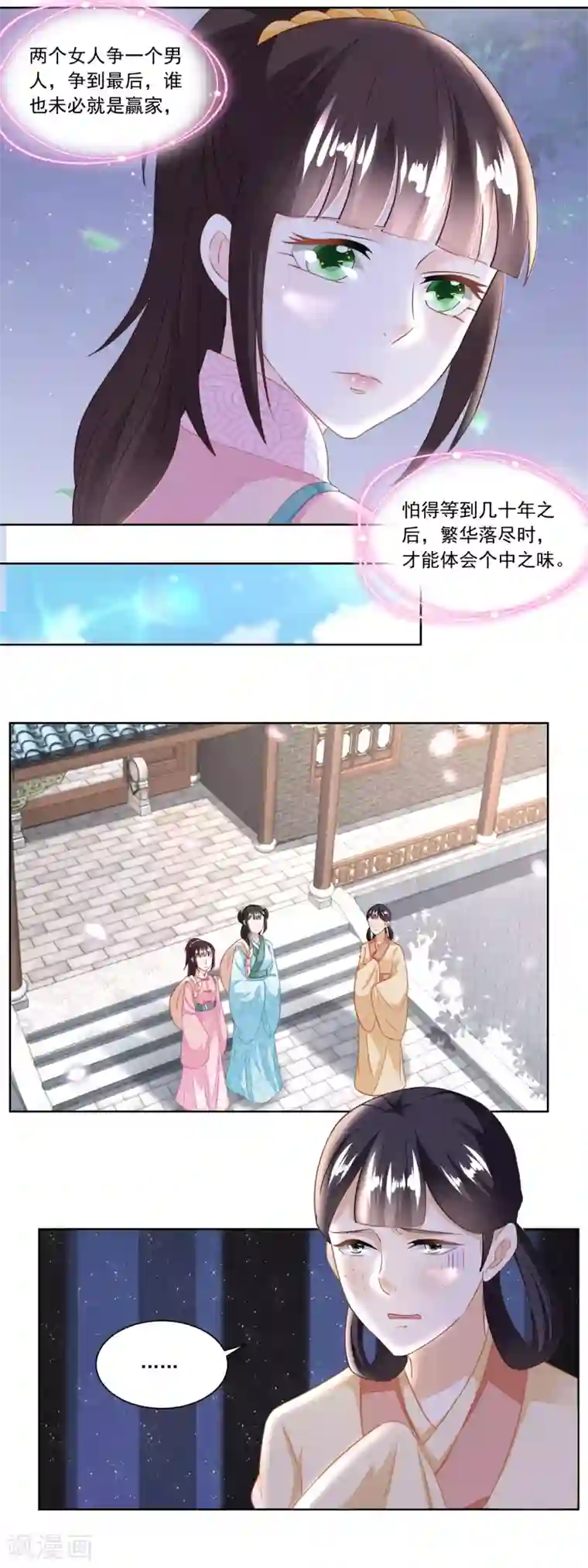 农女殊色第125话 从雷府出走