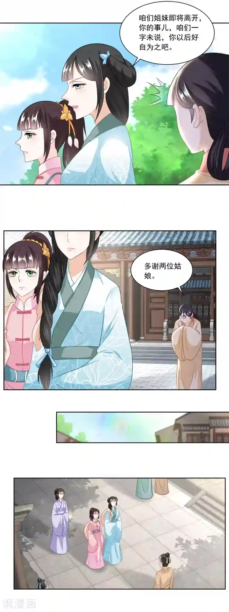 农女殊色第125话 从雷府出走