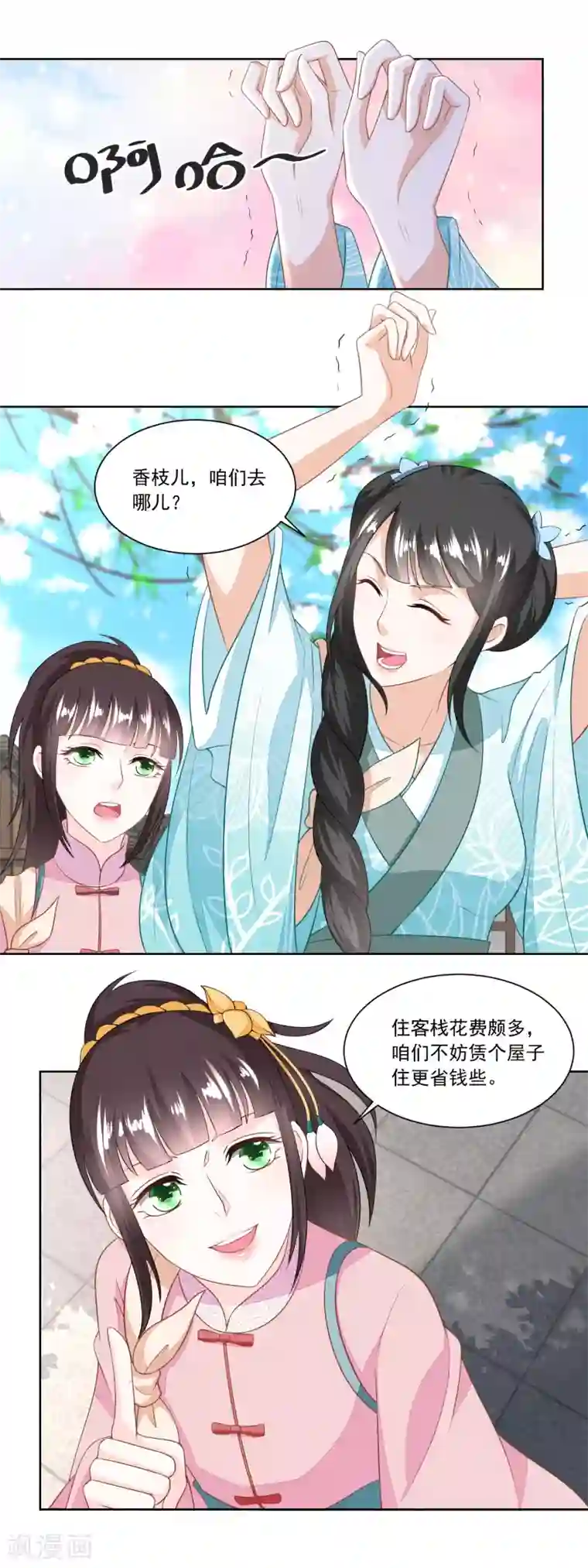 农女殊色第125话 从雷府出走