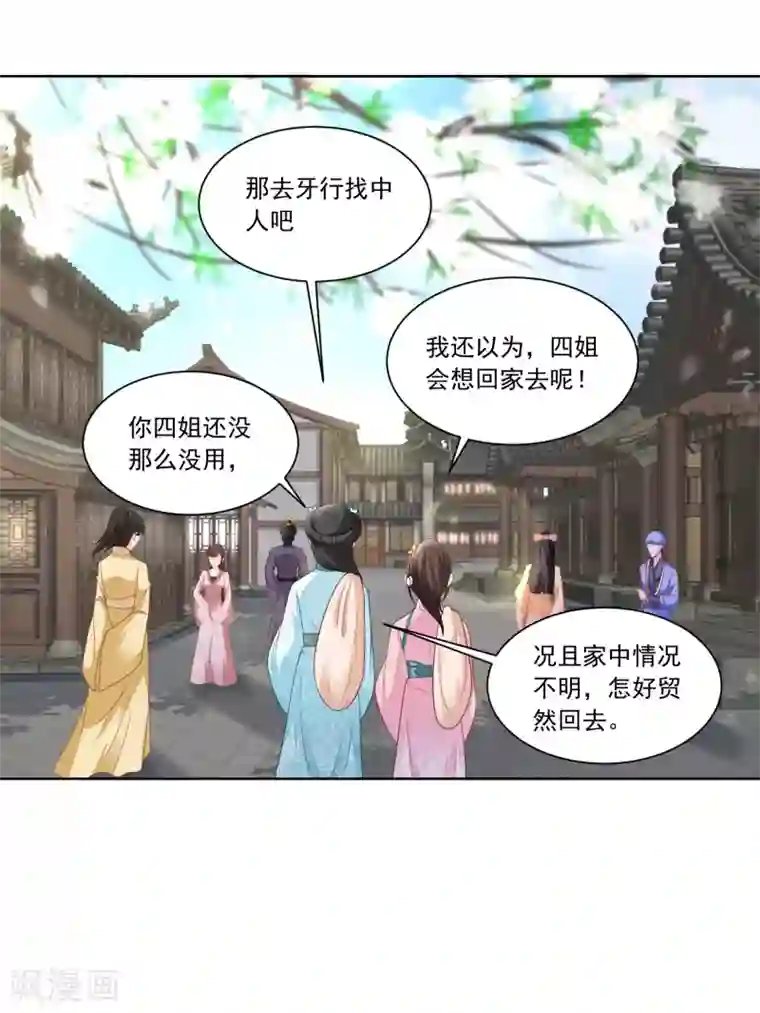 农女殊色第125话 从雷府出走