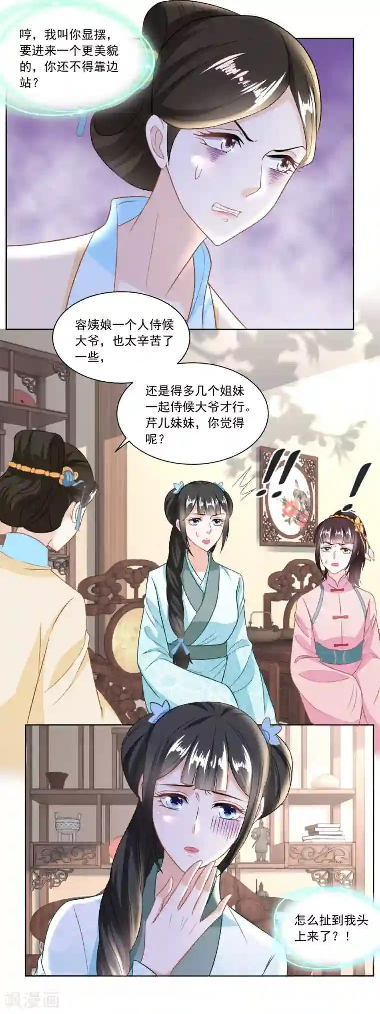 农女殊色第125话 从雷府出走